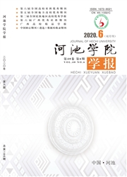 《河池学院学报》