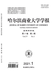 《哈尔滨商业大学学报：自然科学版》