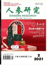 《人参研究》