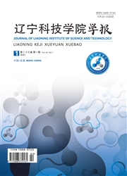 《辽宁科技学院学报》