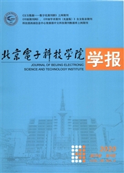 《北京电子科技学院学报》