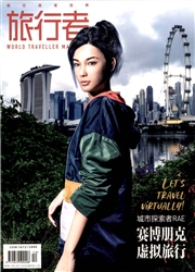 《旅行者》