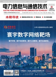 《电力信息与通信技术》