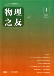 《物理之友》