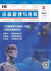 《设备管理与维修》