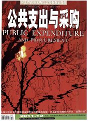 《公共支出与采购》