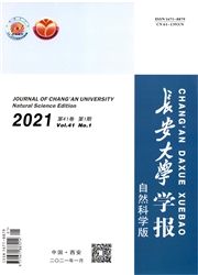 《长安大学学报：自然科学版》