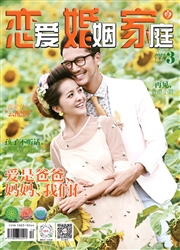 《恋爱．婚姻．家庭：青春（下）》