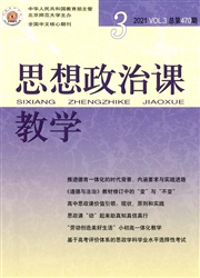 《思想政治课教学》