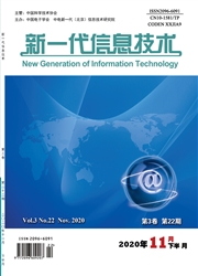 《新一代信息技术》