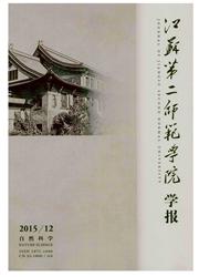 《江苏第二师范学院学报：自然科学》