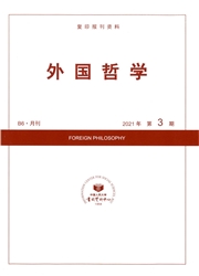 《复印报刊资料：外国哲学》