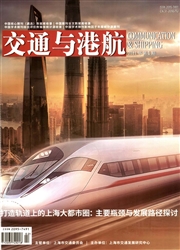 《交通与港航》