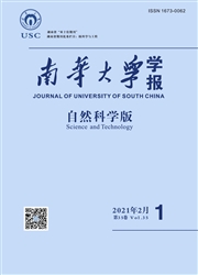 《南华大学学报：自然科学版》
