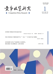 《竞争政策研究》