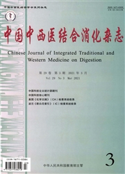 《中国中西医结合消化杂志》