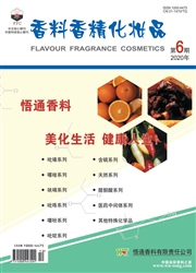《香料香精化妆品》