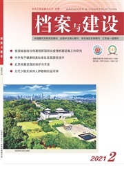 《档案与建设》