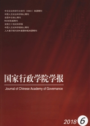 《国家行政学院学报》