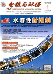 《电镀与环保》