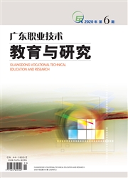 《广东职业技术教育与研究》