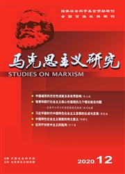 《马克思主义研究》