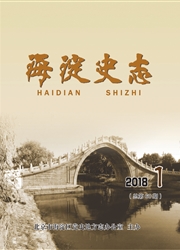 《海淀史志》