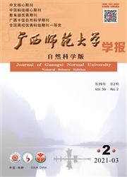 《广西师范大学学报：自然科学版》
