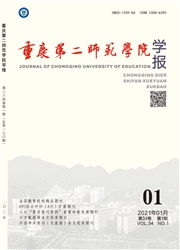 《重庆第二师范学院学报》