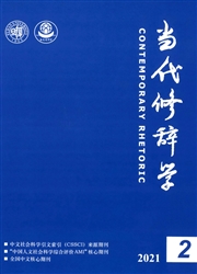 《当代修辞学》