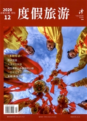 《度假旅游》