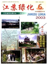 《江苏绿化》