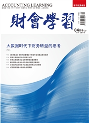 《财会学习》