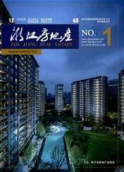 《浙江房地产》