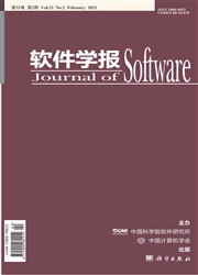 《软件学报》