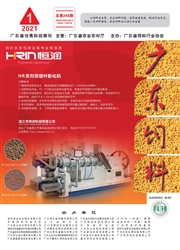《广东饲料》