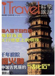 《科学旅游：自游自在》