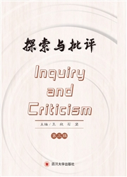 《探索与批评》