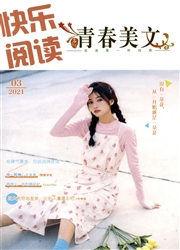 《快乐阅读》