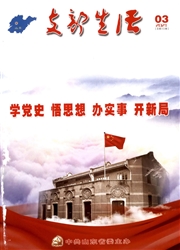 《支部生活（山东）》