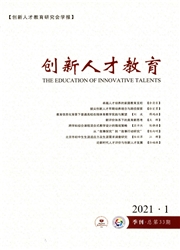 《创新人才教育》