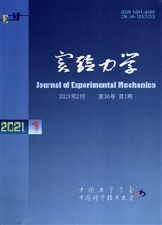 《实验力学》