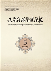 《辽宁行政学院学报》