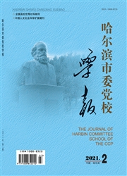 《哈尔滨市委党校学报》