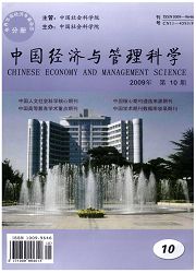 《中国经济与管理科学》