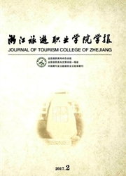 《浙江旅游职业学院学报》