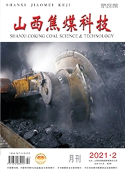 《山西焦煤科技》