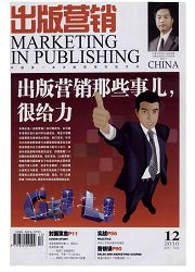 《出版营销》