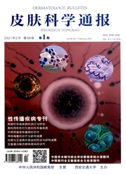 《皮肤科学通报》