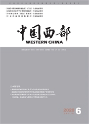 《中国西部》